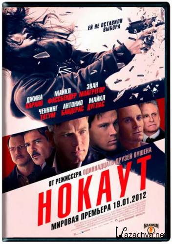  / Haywire (2011) DVDRip []