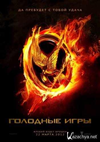   / The Hunger Games (2012) CAMRip PROPER [DUB]