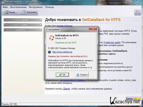GetDataBack for FAT/NTFS 4.25