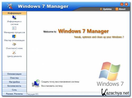 Windows 7 Manager 3.0.1 (x86/x64) RePack
