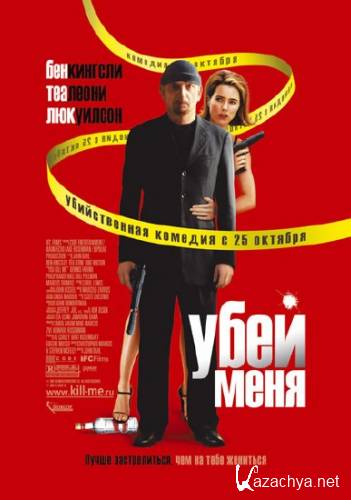   / You Kill Me (2007) DVDRip/1.36 Gb