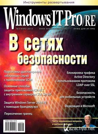 Windows IT Pro/RE 3 ( 2012)