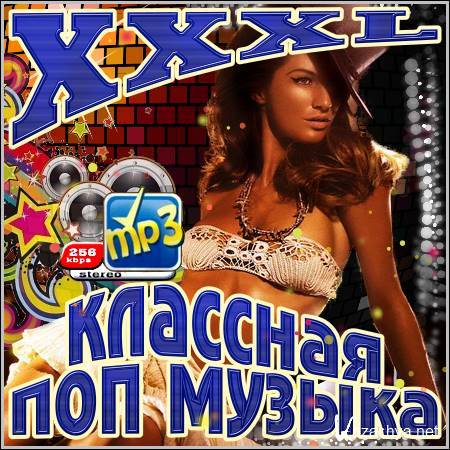 VA - XXXL �������� ��� ������ (2012)