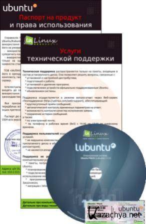 Lubuntu 11.10 OEM ( 2012)[x86]