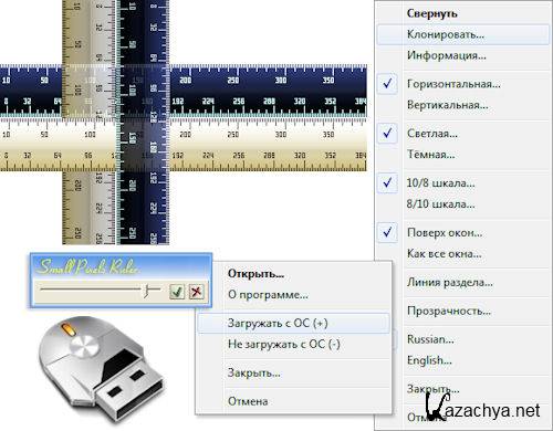 Small Pixels Ruler (SPRuler) 1.3.4.2012.0 + Portable