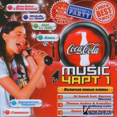Coca-Cola Music  1 (2012)