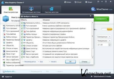 Wise Registry Cleaner v.7.12.448 Final