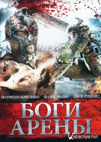  / Kingdom of Gladiators (2011) DVDRip