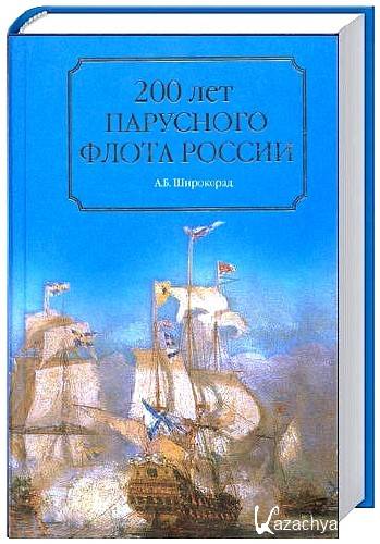 200 ��� ��������� ����� ������. 1696-1891 ��. 