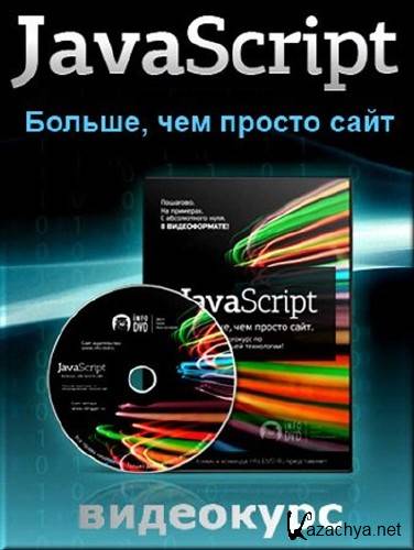 . JavaScript. ,    (2010)