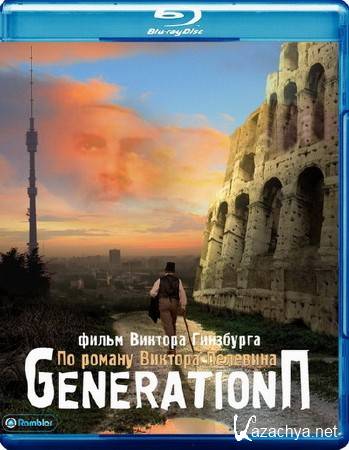 Generation  (2011) BD Remux + BDRip 1080p + AVC