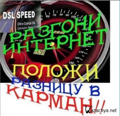 DSL Speed v6.6