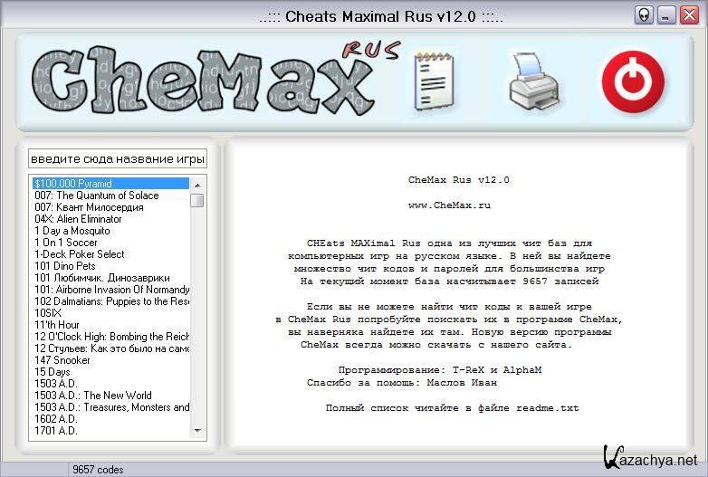 Скачать программу CheMax Rus 12.0 Русский.