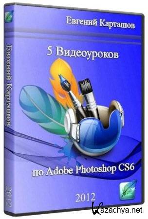 5   Photoshop CS6 - 2012