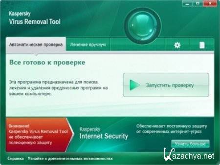 Kaspersky Virus Removal Tool (AVPTool) 11.0.0.1245 (09.04.) (ML/RUS) 2012