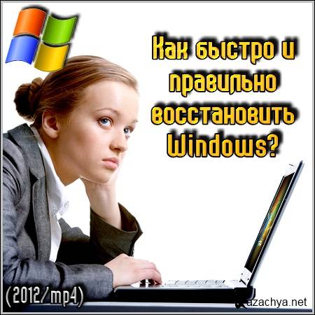      Windows? (2012/mp4)