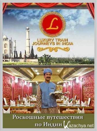     / Luksury Train Jouneys in India (2010) SATRip 