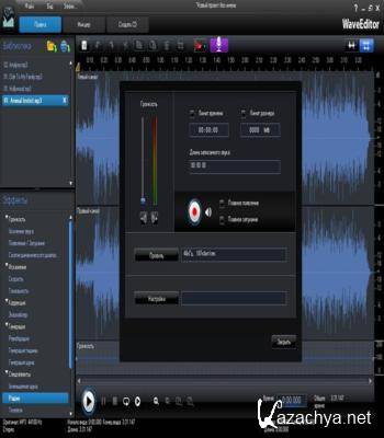 CyberLink WaveEditor 2.0.0.2520 Rus RePack