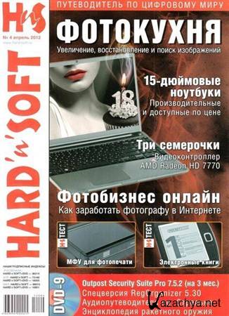 Hard'n'Soft 4 ( 2012)