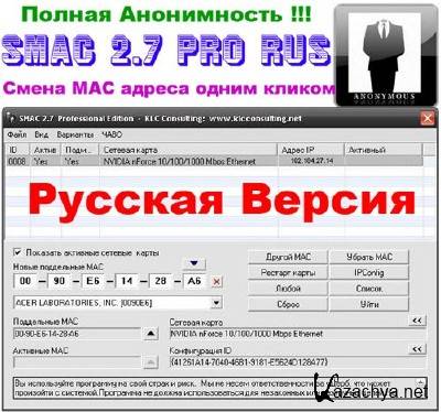 SMAC 2.7 Professional Edition Rus