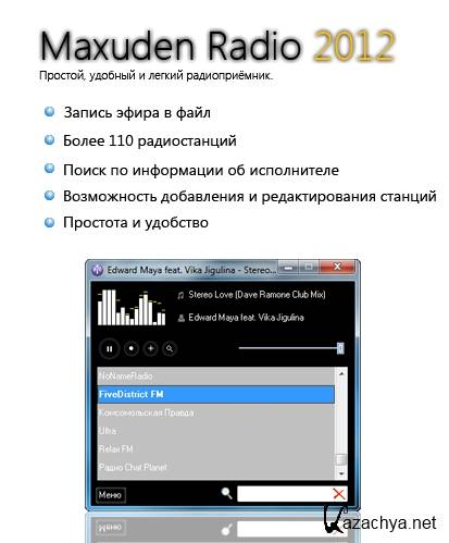 Maxuden Radio 2012 v 2.3 Rus + Portable