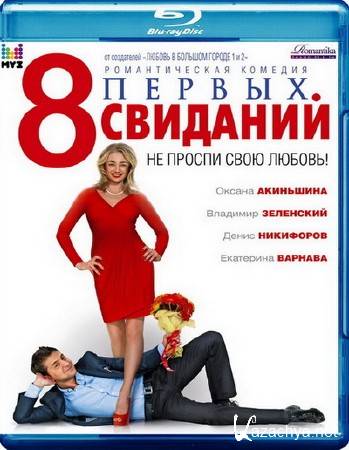 8   (2012) Blu-ray + BDRip-AVC