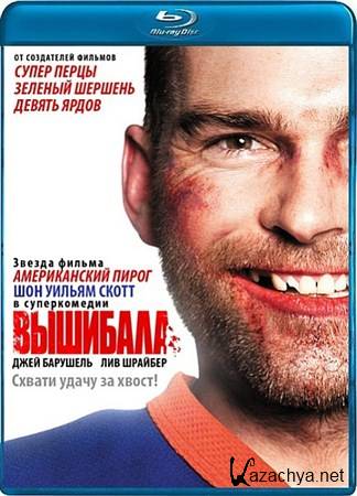  / Goon (2011/BDRip-AVC)