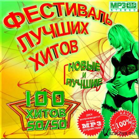    50/50 (2012) MP3