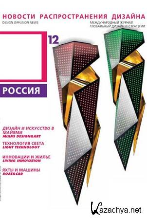 Design Diffusion News - April 2012 (Russia)