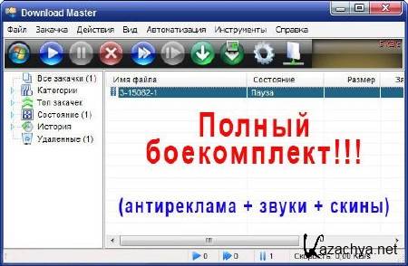Download Master 5.12.6 Build 1305 Final +   (ML/RUS) 2012