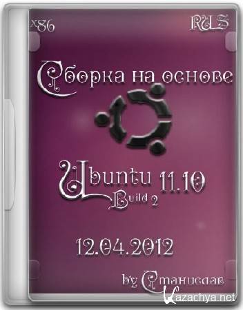 Ubuntu 11.10 x86 by  (12.04.2012)