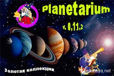 Planetarium 0.11.2 rus