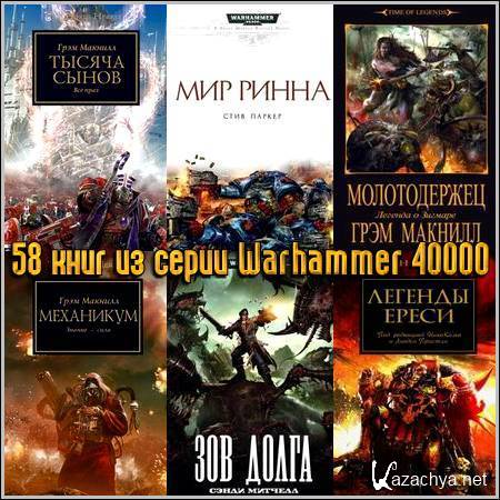 58    Warhammer 40000