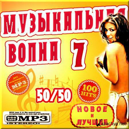   50/50 - .7 (2012)MP3