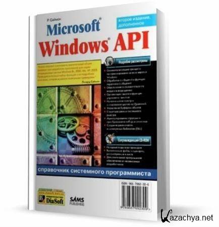  . - Microsoft Windows API.    (2004/djvu/)