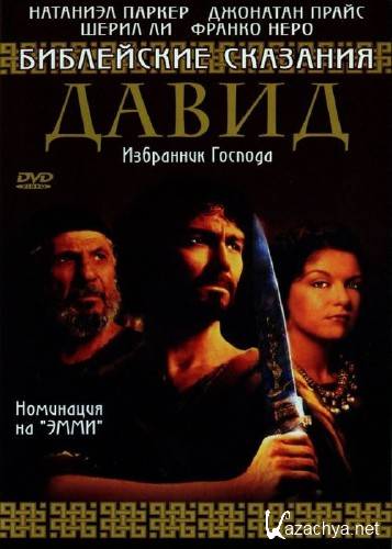  :  / The Bible: David (1997) DVD9