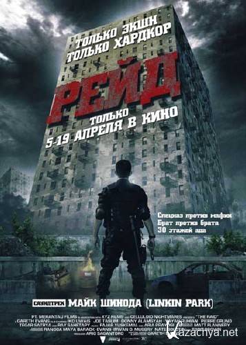  / The Raid: Redemption / Serbuan maut (2011/CAMRip)