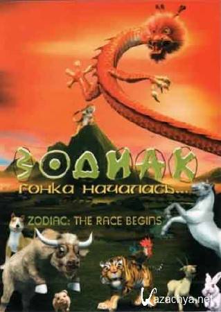 :   / Zodiac: The Race Begins (2005) DVDRip-AVC