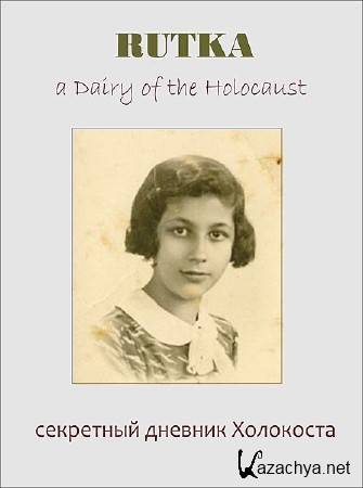 �����: ������� ��������� / Rutka: a Diary of the Holocaust (2009) SATRip 