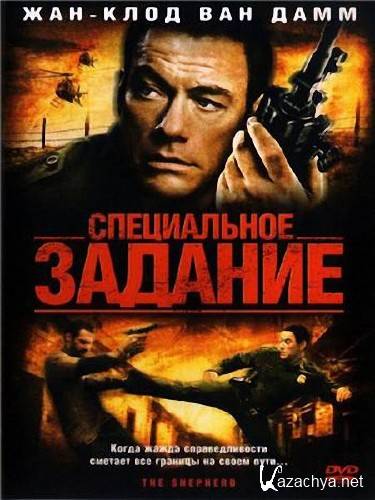  /   / The Shepherd: Border Patrol (2008) DVDRip-AVC