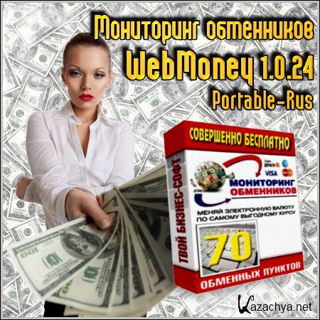   WebMoney 1.0.24 Portable (Rus/2012)