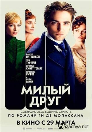   / Bel Ami (2012/DVD5)