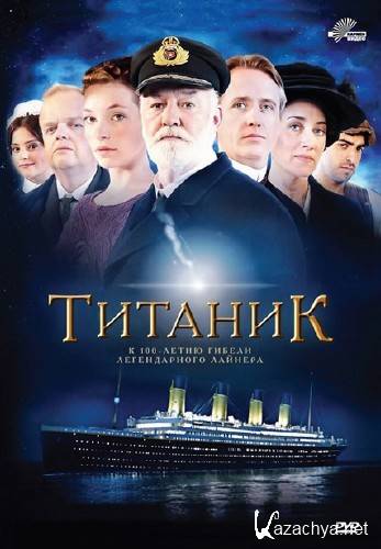  / Titanic (2012) HDRip