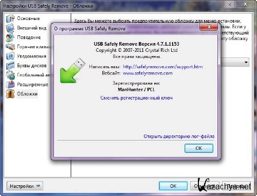 USB Safely Remove 4.7.1.1153 Final (2011) Portable/RePack [Multi|RUS]