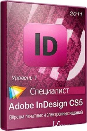 Adobe InDesign CS5.  1. ¸     (2011)