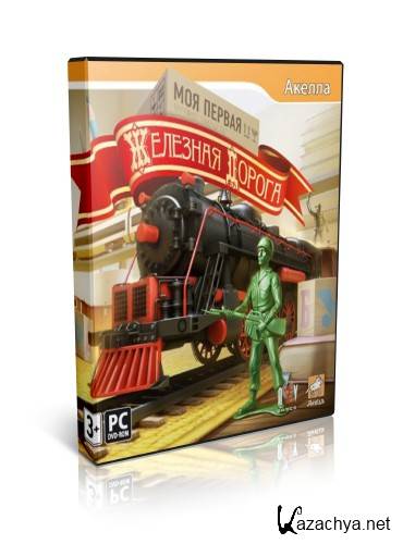 My First Trainz Set /     (RUS/2010)