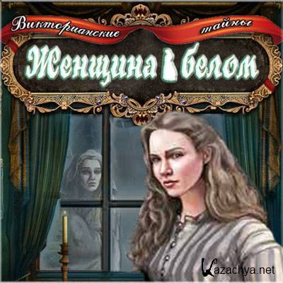 Victorian Mysteries: Woman in White (PC/RUS)