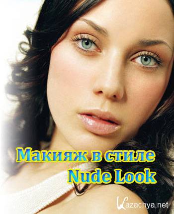 ������ � ����� Nude Look (2011) DVDRip