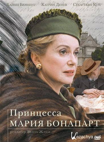 Принцесса Мария Бонапарт / Princesse Marie (2004) DVDRip