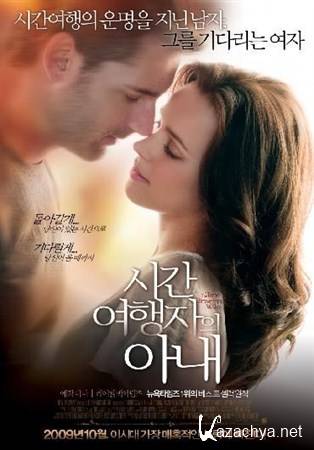     / The Time Traveler's Wife (2009)  HDRip